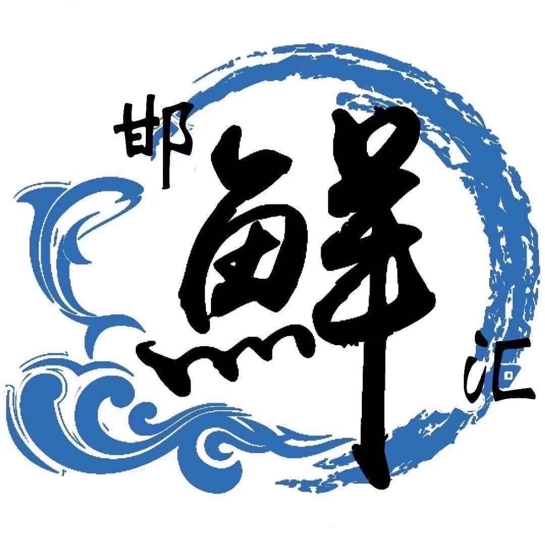 邯郸人民海鲜～海虾子