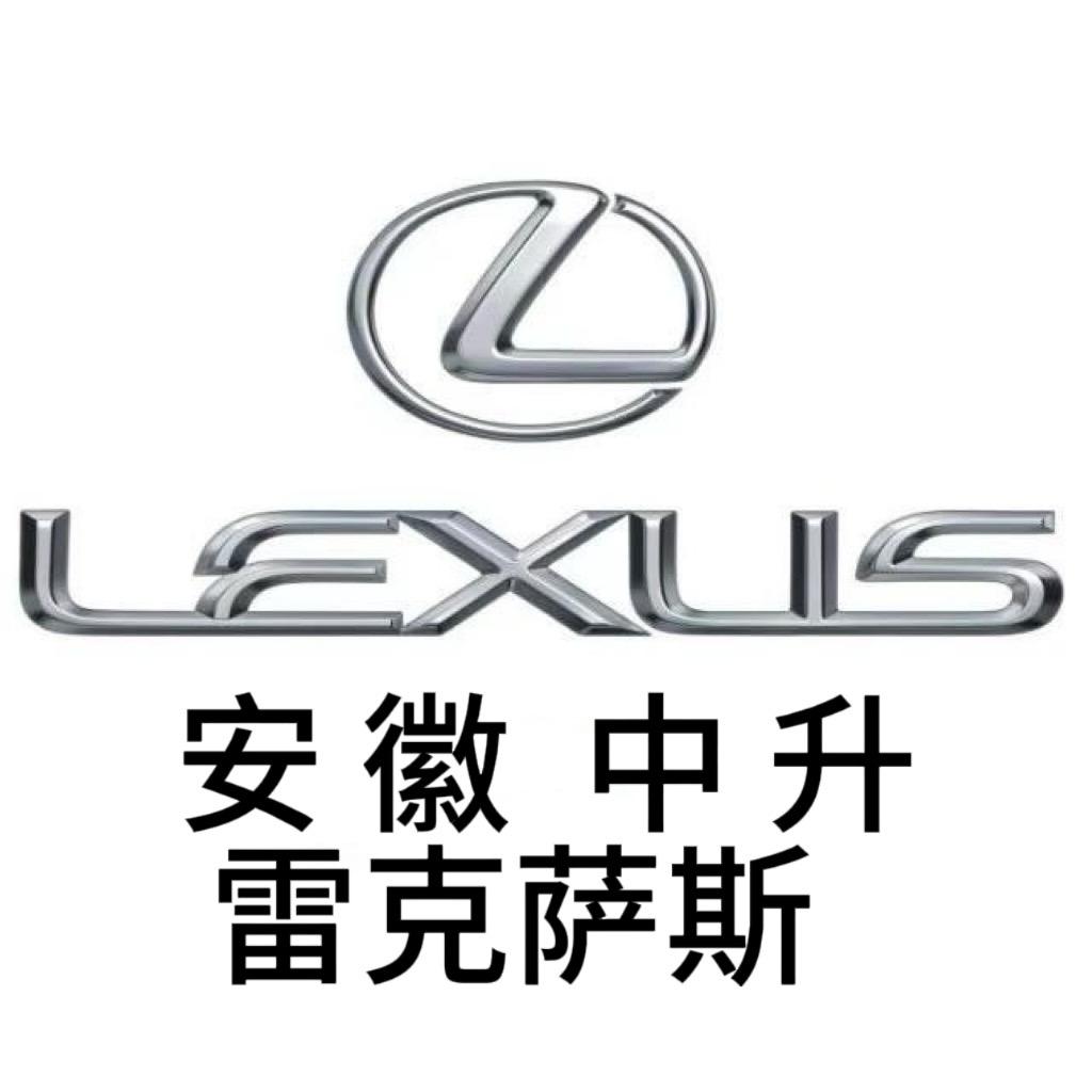 华东区雷克萨斯豪车总经销