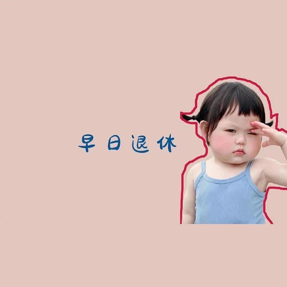 Youyou 干噎酸奶🫧發财关东煮🍢