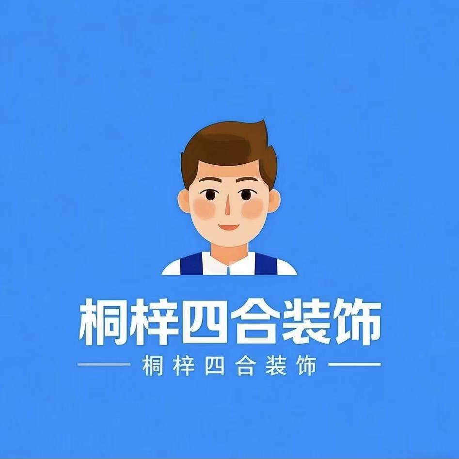 桐梓四合装饰2