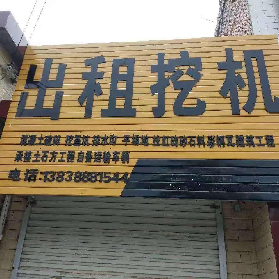 李寨挖机