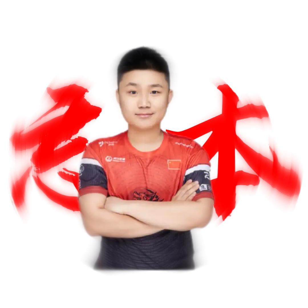 职业选手吕郑豪