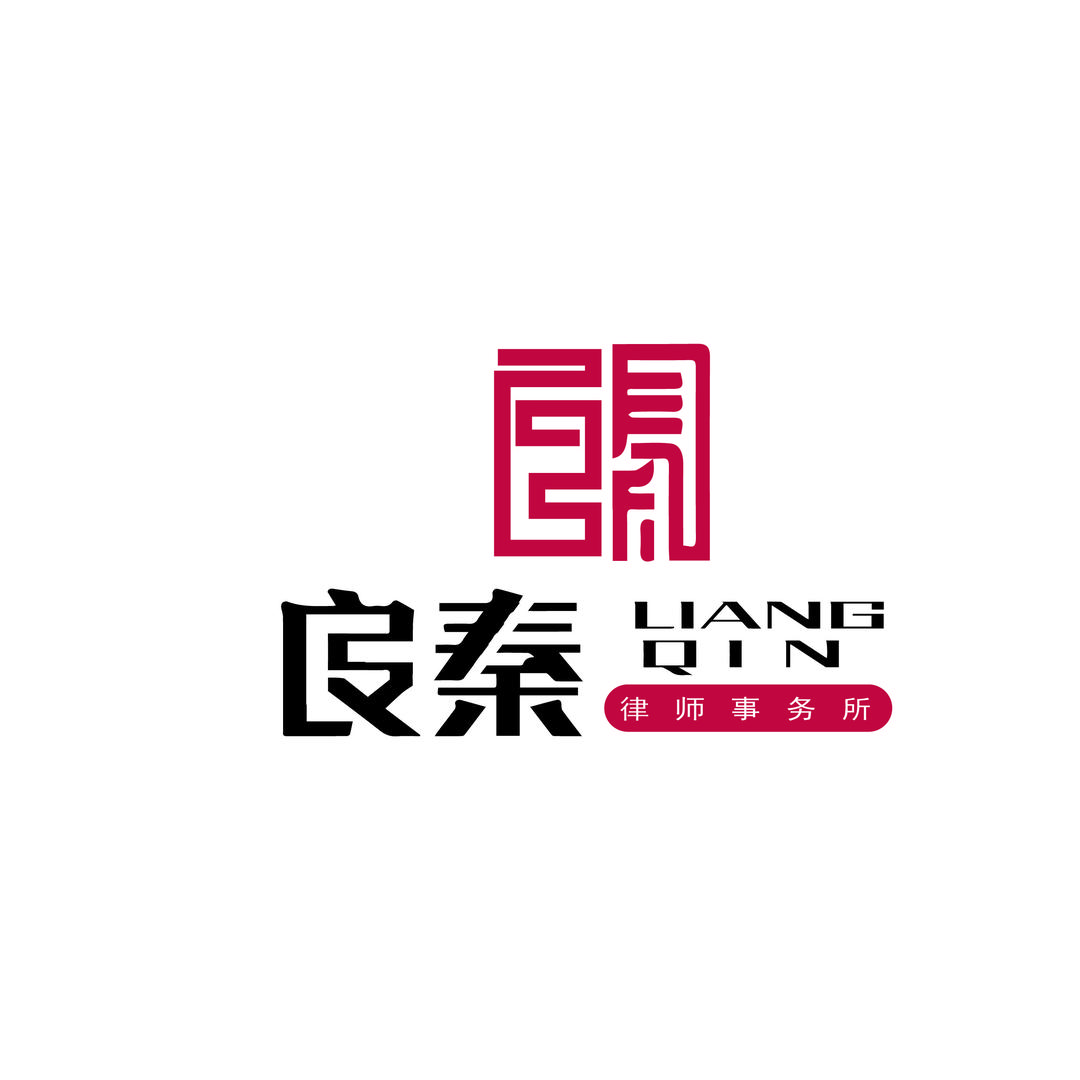 河南良秦律师事务所