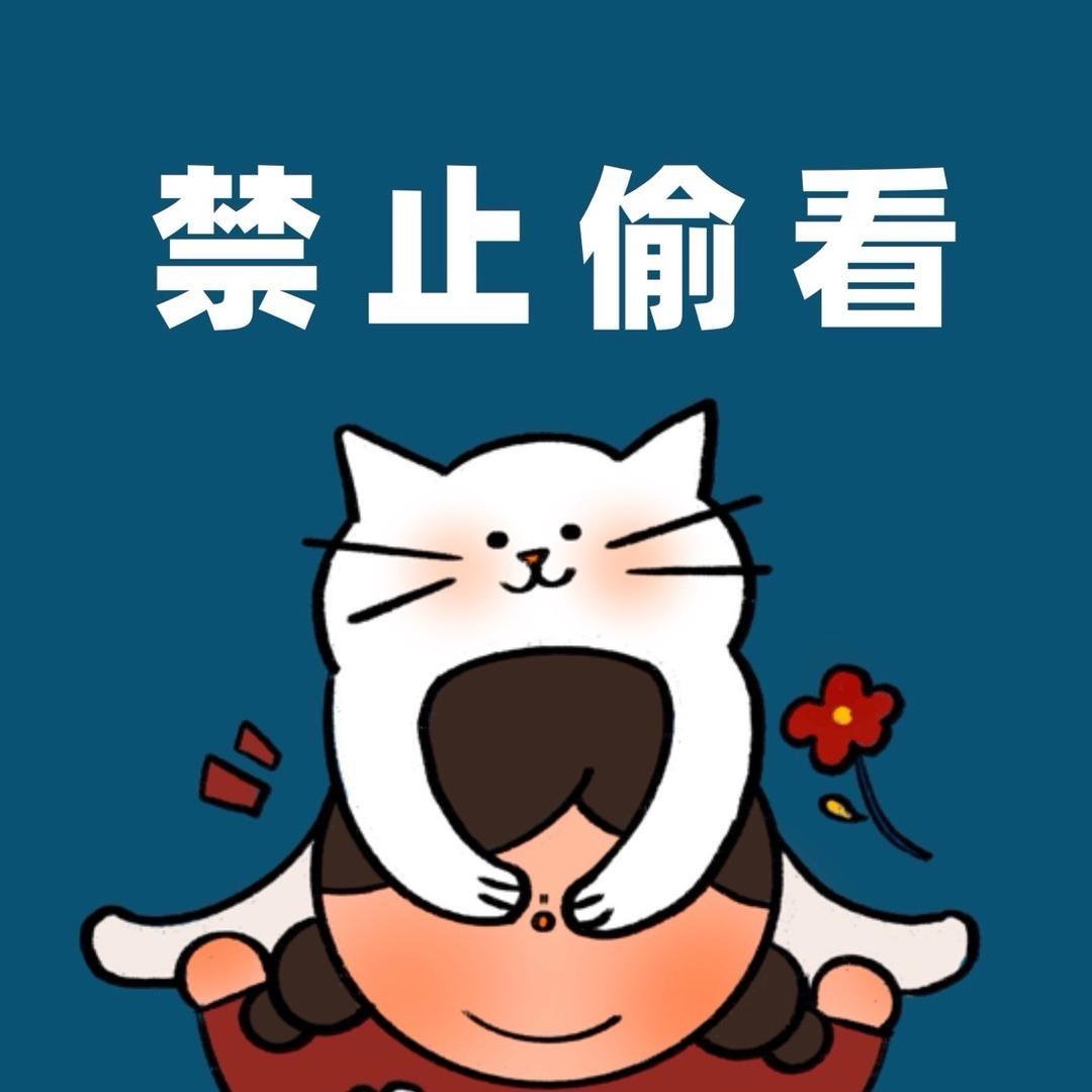 毛毛啦🍊(连赞拉黑)
