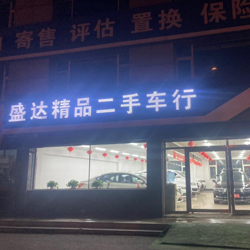 吉林盛达二手车