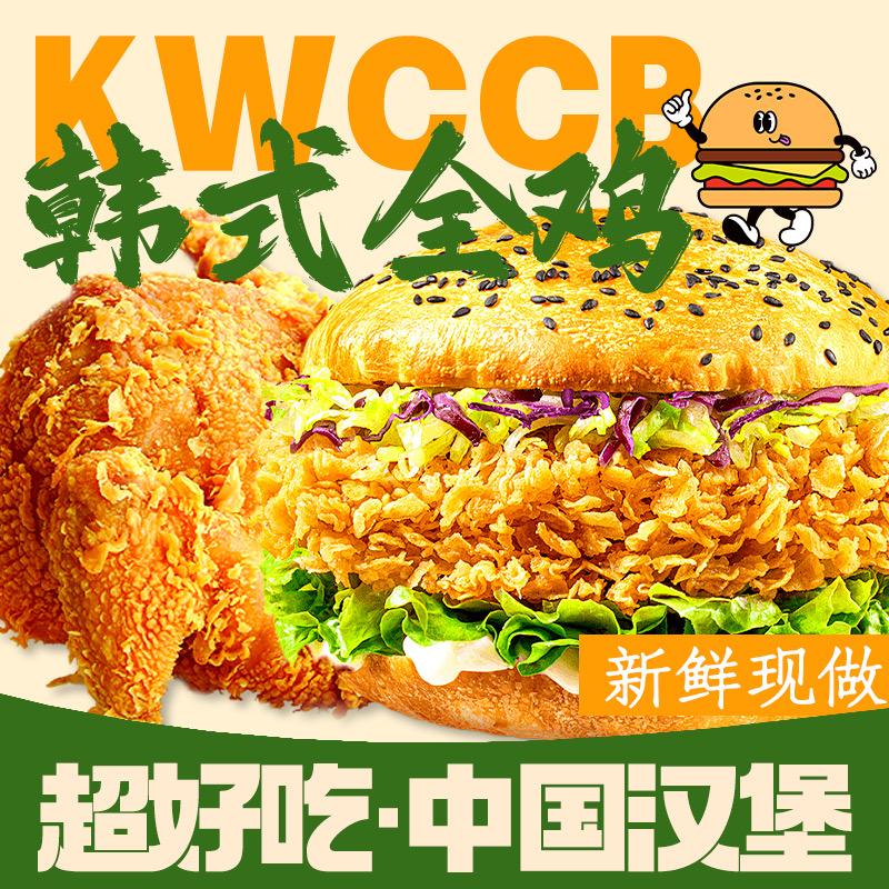 SIMIDA韩式全鸡·中国汉堡🍔