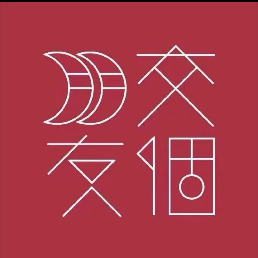 交个朋友蝴蝶号电商讲堂