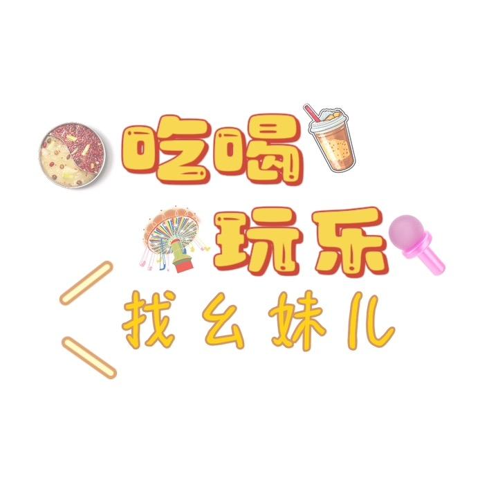 幺妹儿带你捡相因