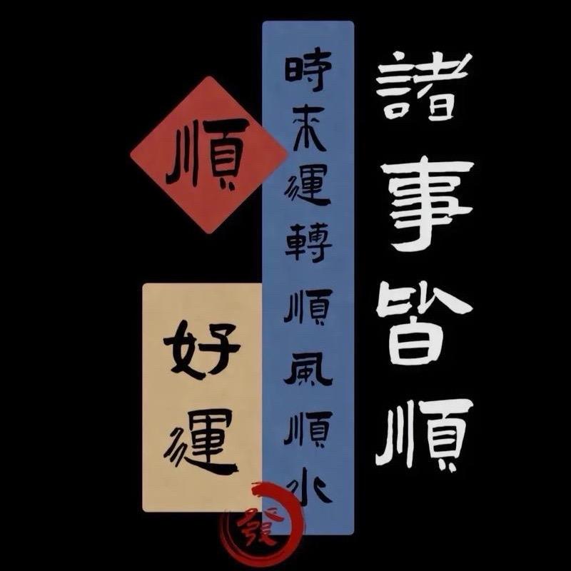 ᥫᦸᐝ开心🫵就好࿐