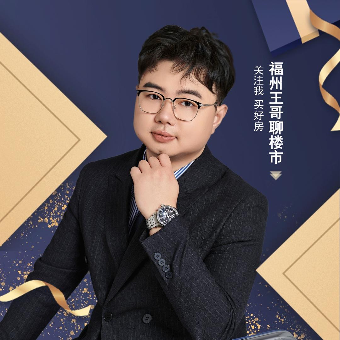 王哥聊楼市