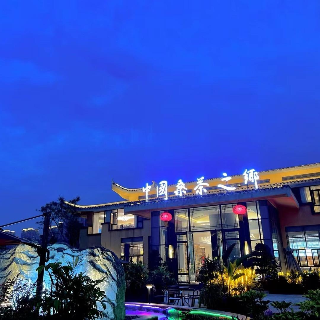 尚好江岸(中国桑茶之乡)官方号