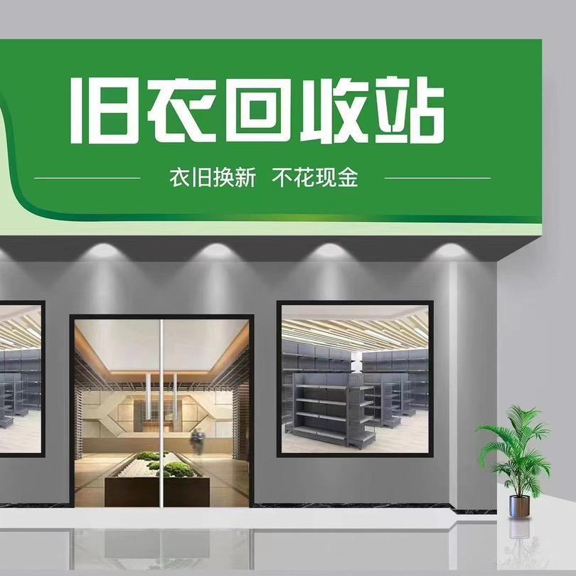 织金回收旧衣服、四季衣服被子包包。鞋子