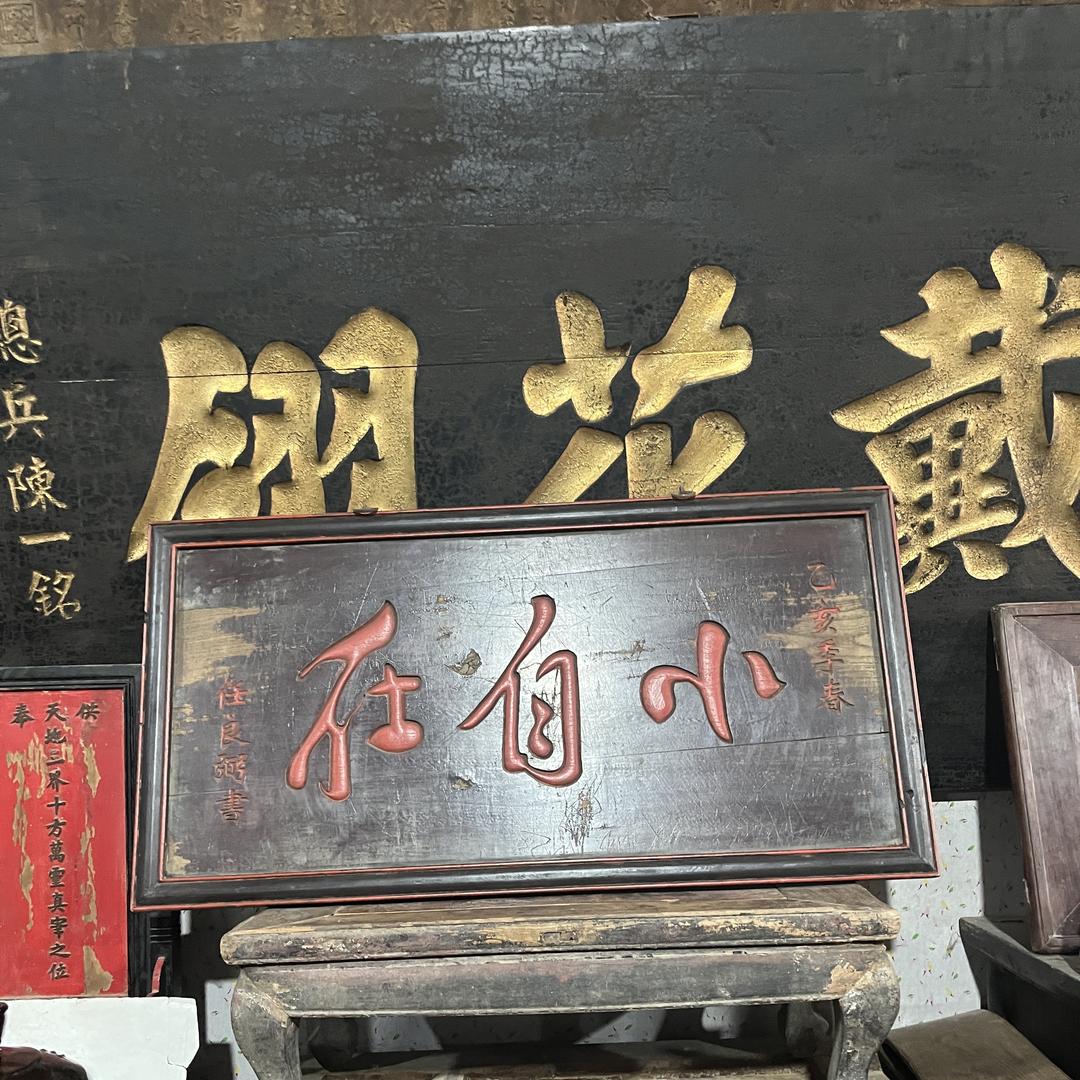 聚雅堂民俗老物件