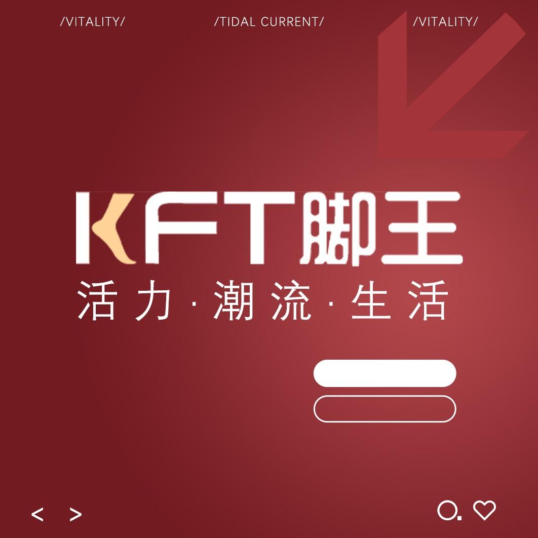 KFT 脚王店（爱琴海店）-艳霞