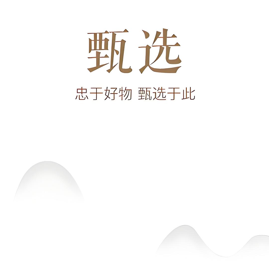 恩恩甄选