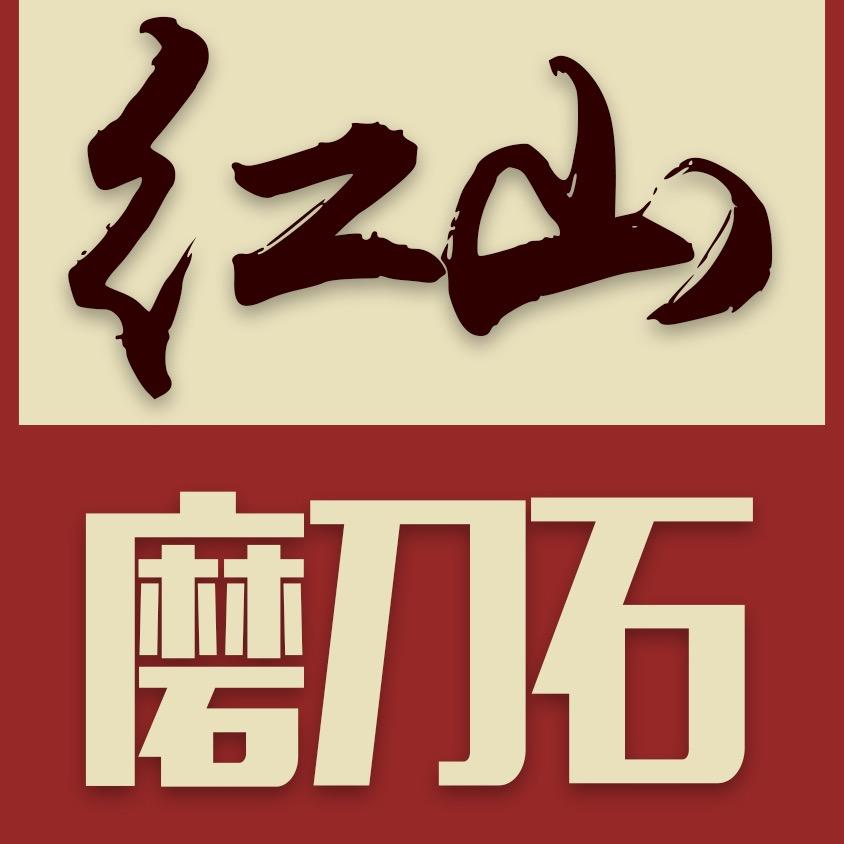 红山磨刀石