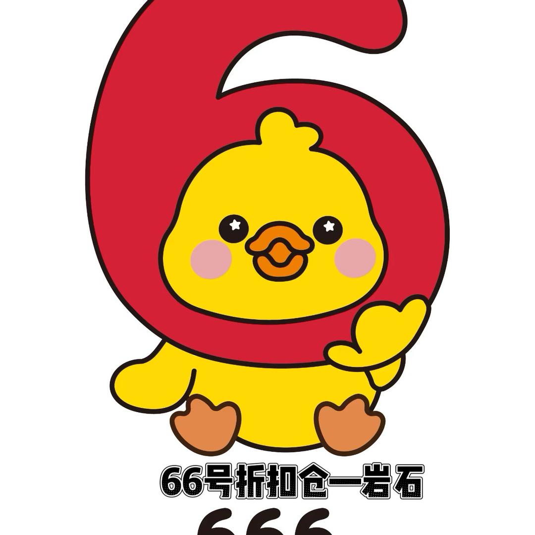 66号折扣仓-岩石