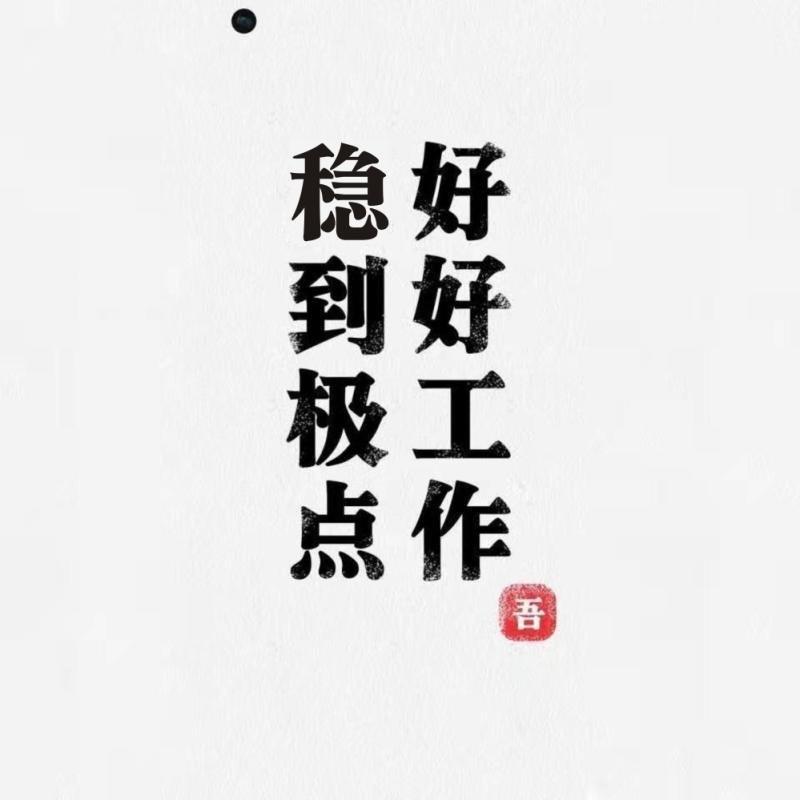 头像即心态~