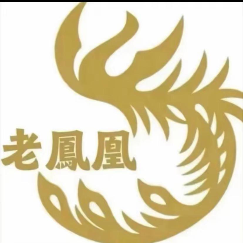 老凤凰💍仓储