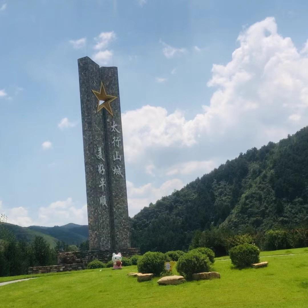 美好平顺 太行山城