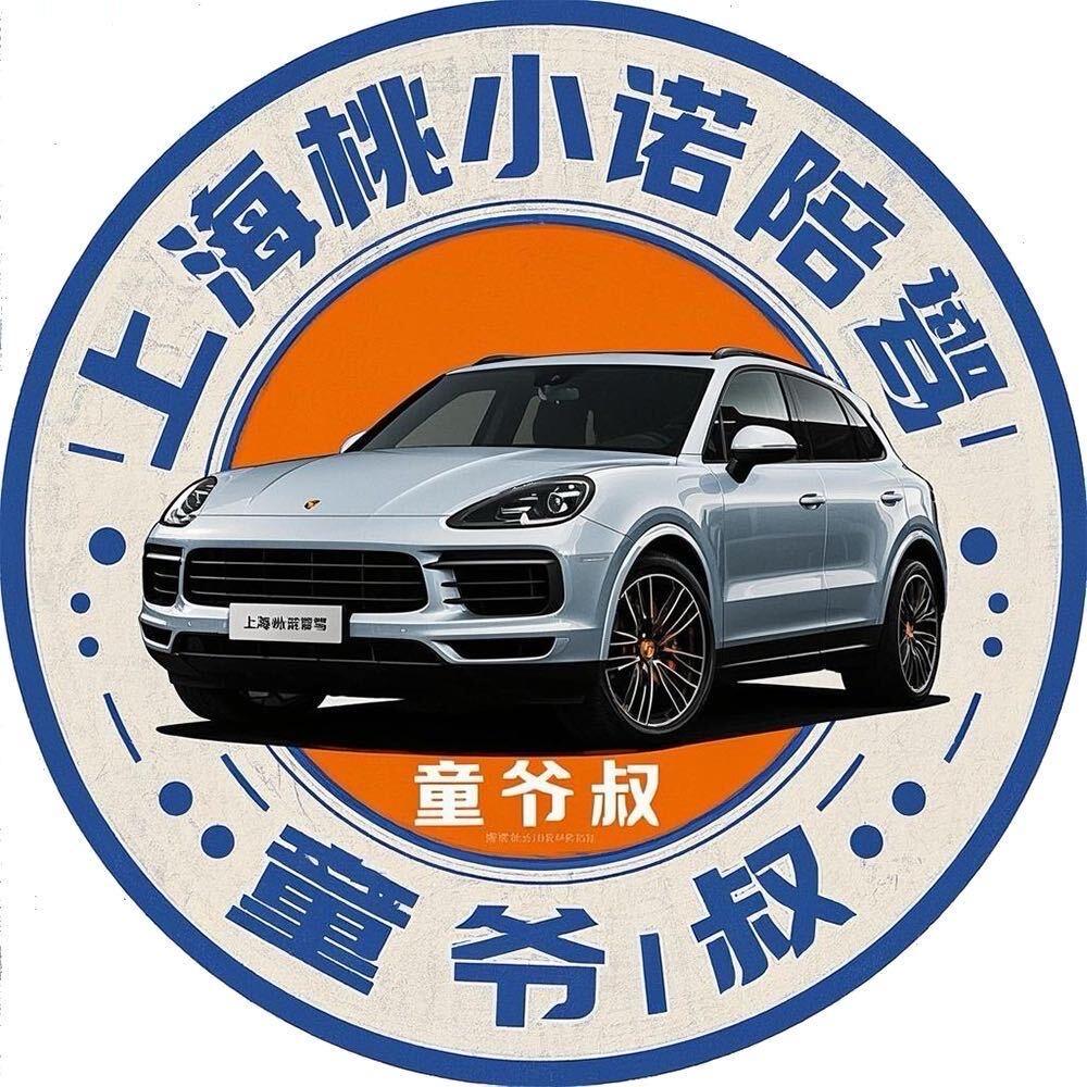 上海童爷叔汽车陪驾陪练