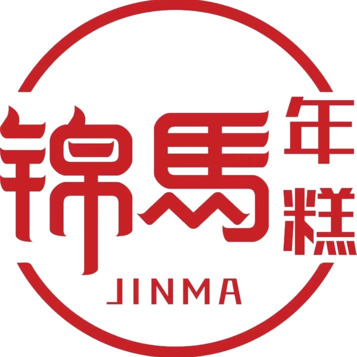 诸暨市锦马年糕厂