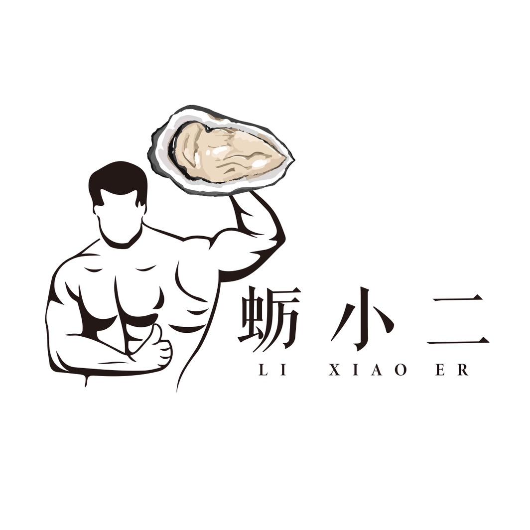 蛎小二乳山牡蛎