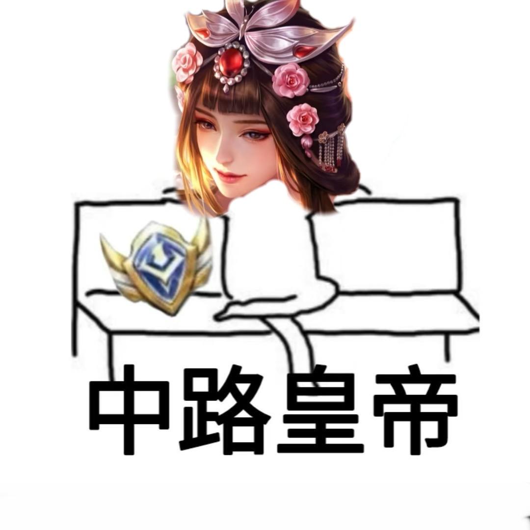 排骨大总管（王者农民）