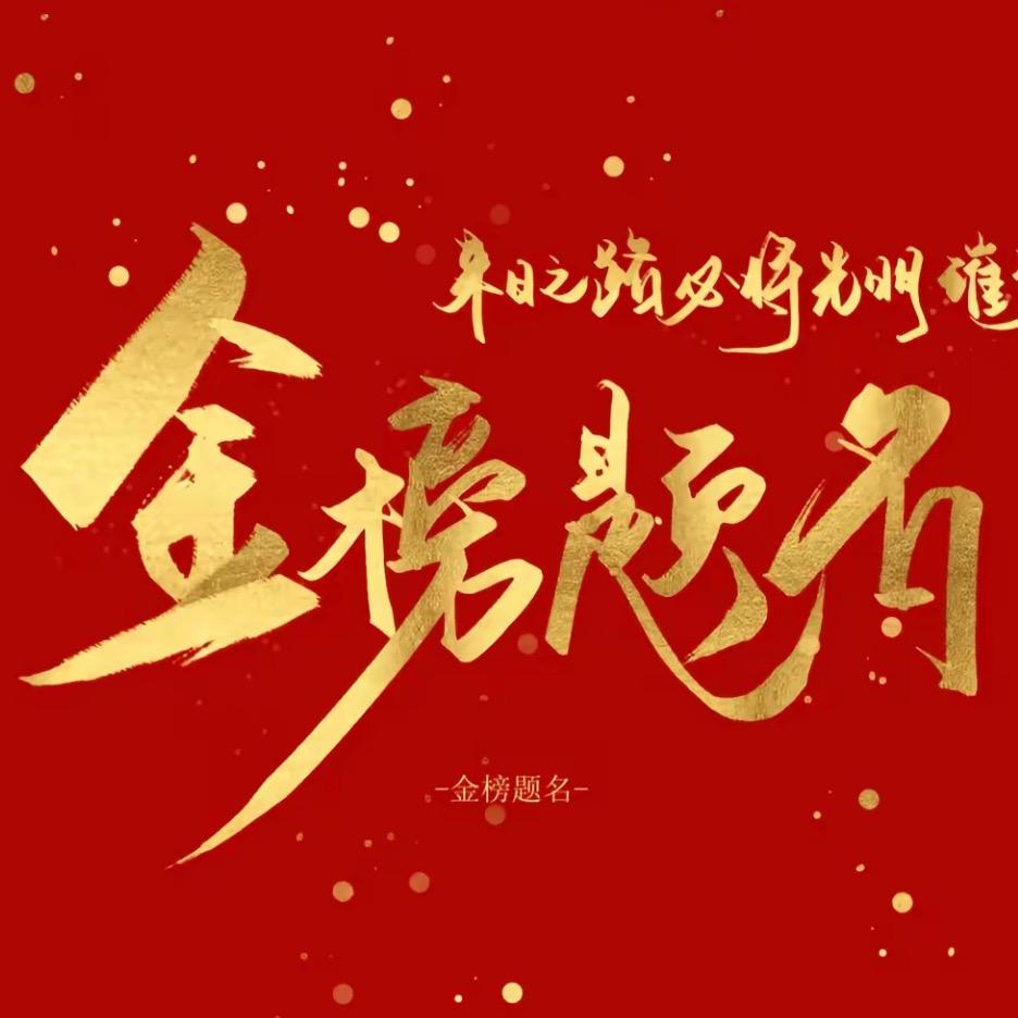 高中志愿填报(录取规则）