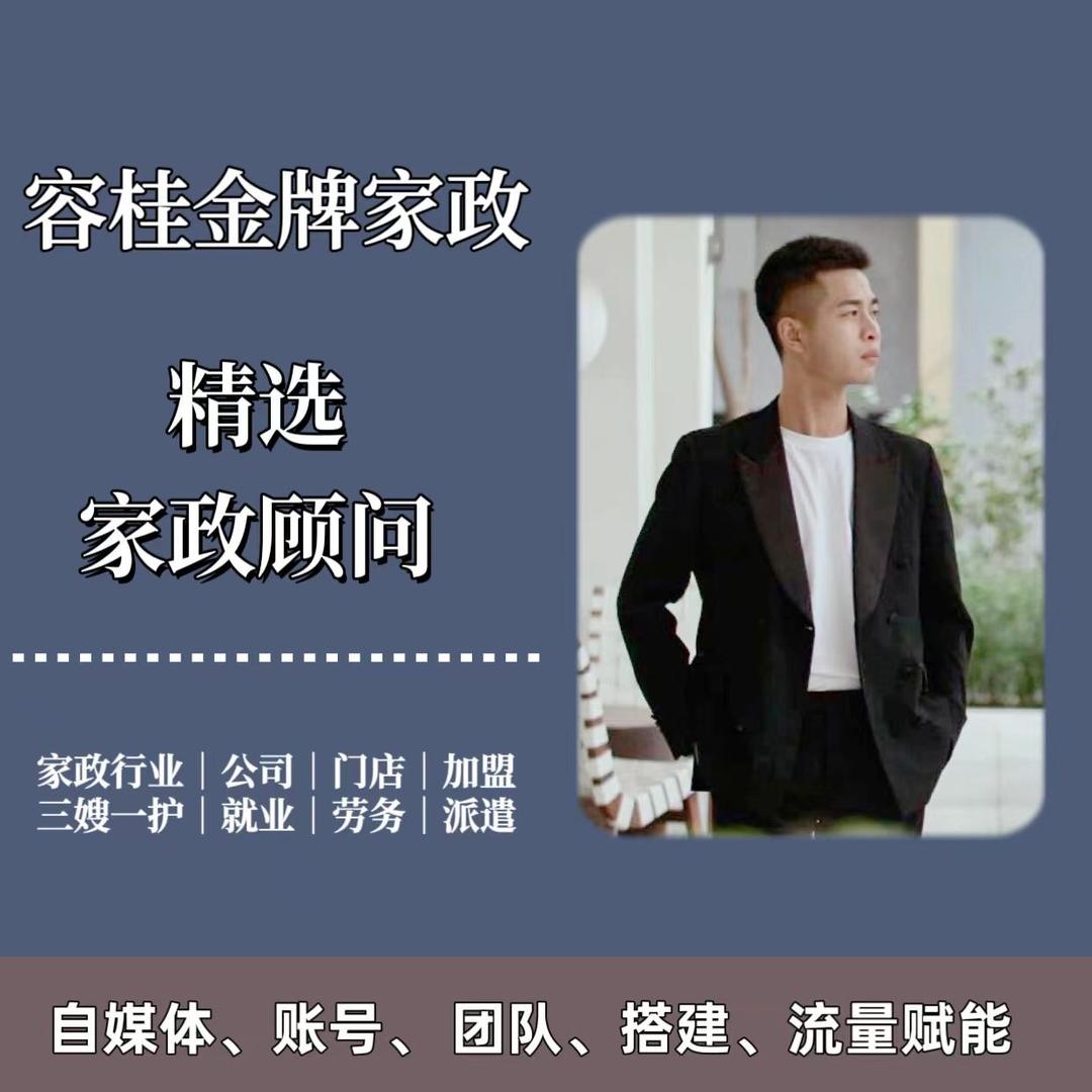 家政服务中心明总（收徒弟）