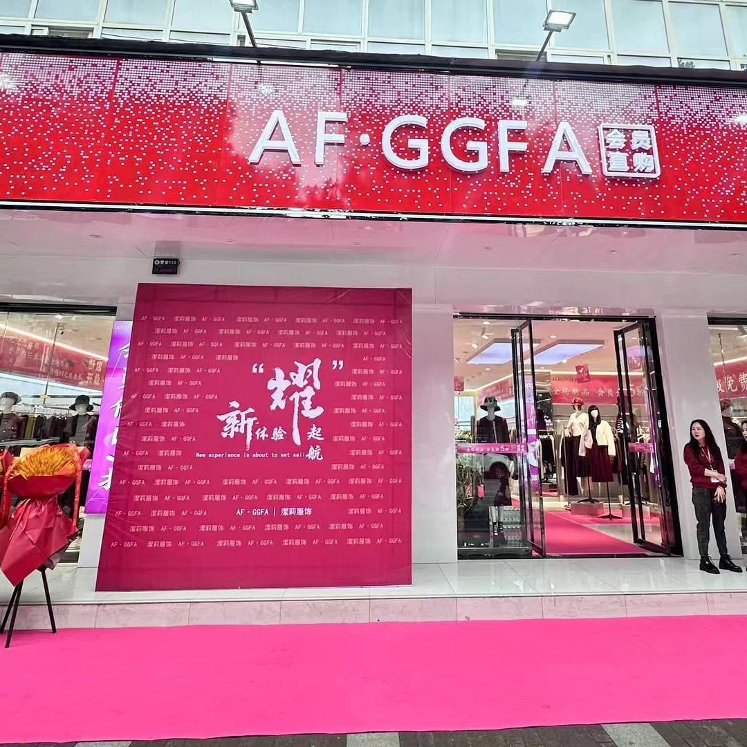 AF品牌 女装