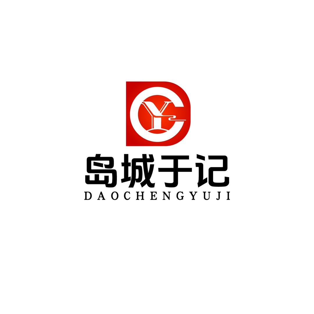岛城于记脂渣品牌号