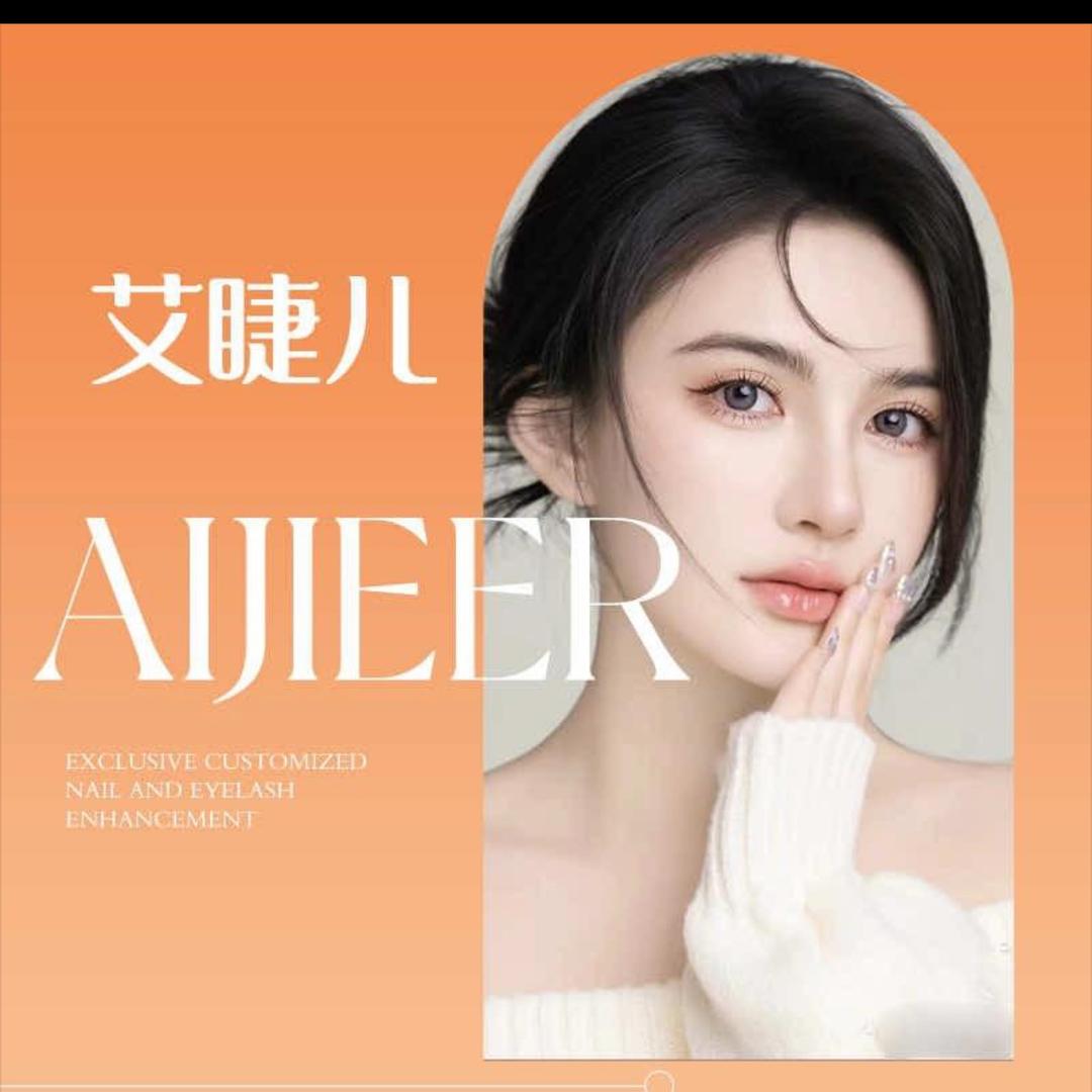 艾睫儿·智美美甲美睫（汕头新一城店）
