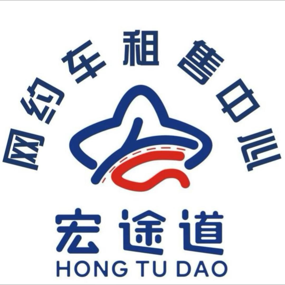 武汉市宏途道汽车销售有限公司