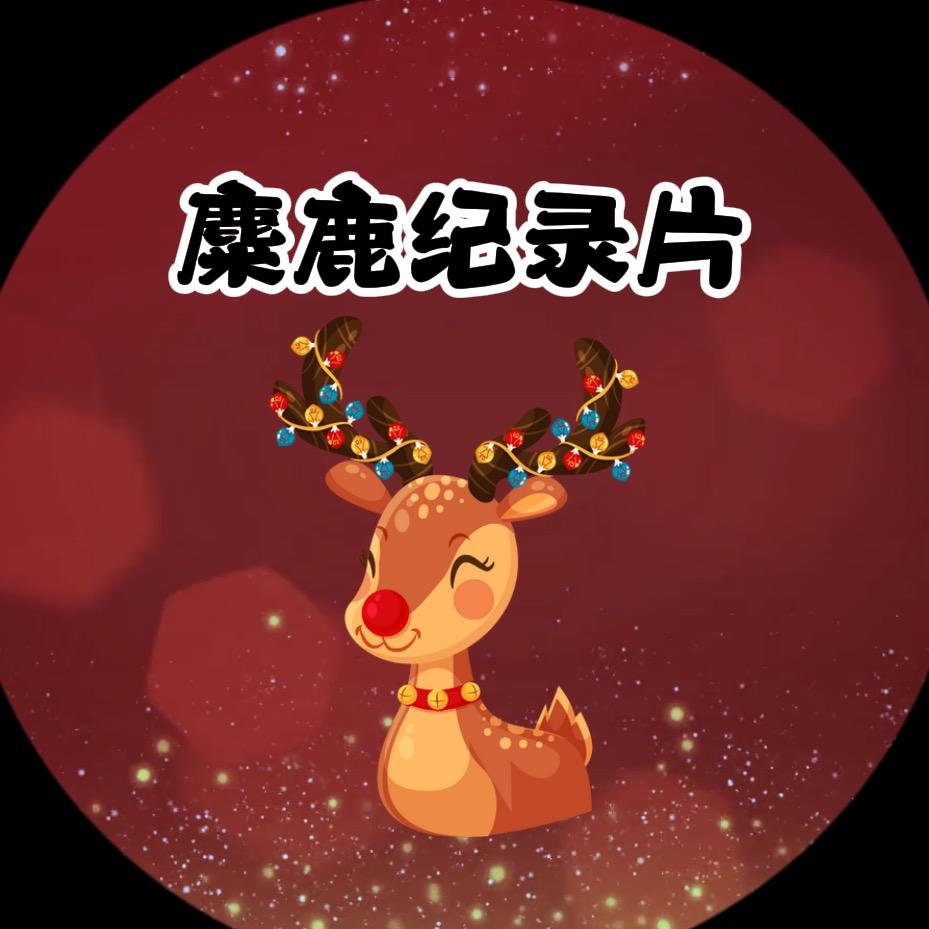 麋鹿纪录片