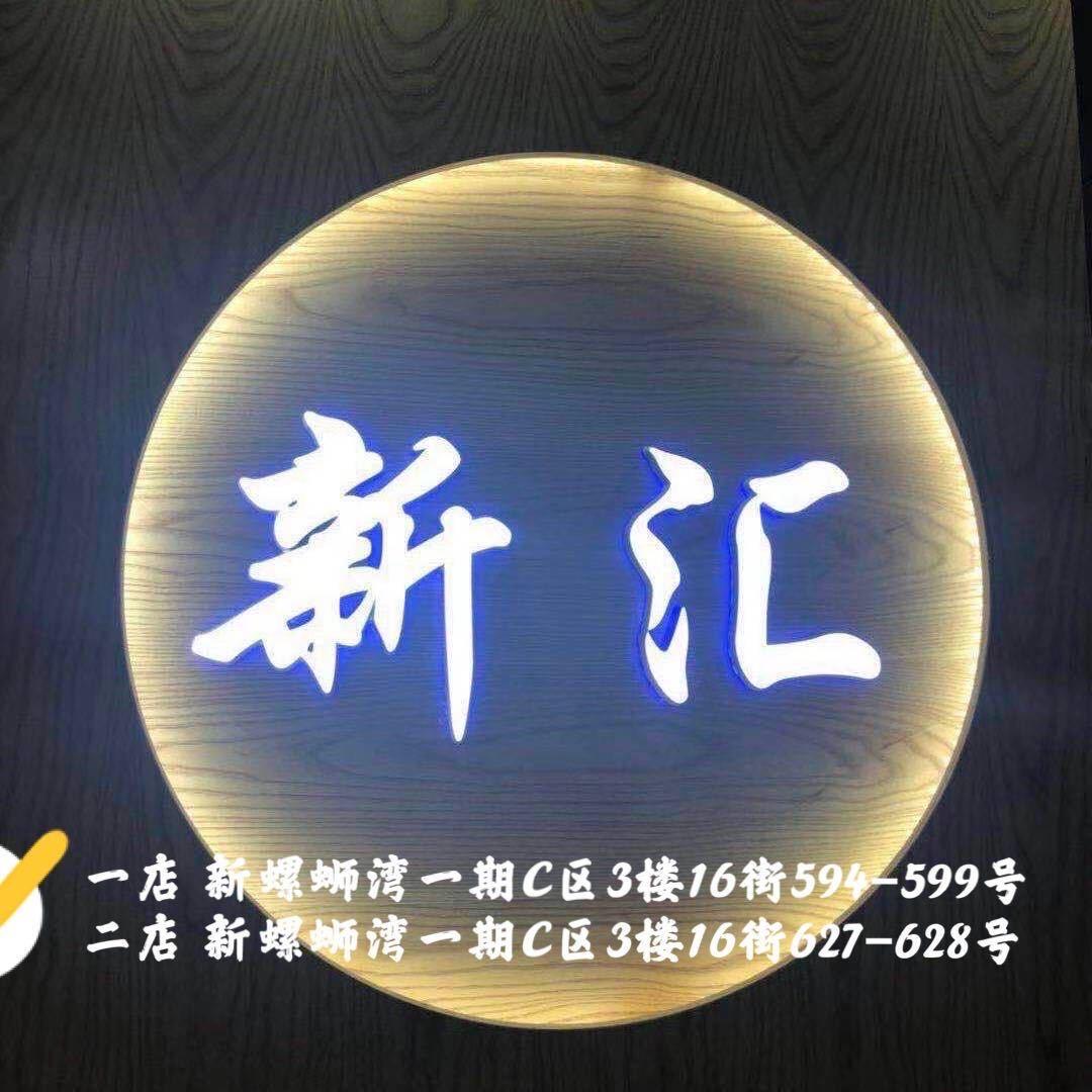 ＊ Are 新汇美容养生仪器批发。