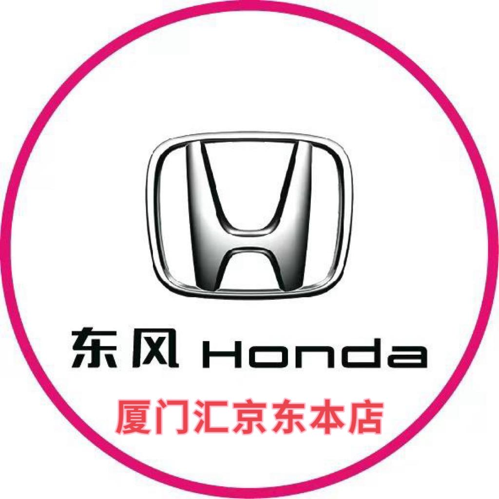 东风本田厦门汇京店