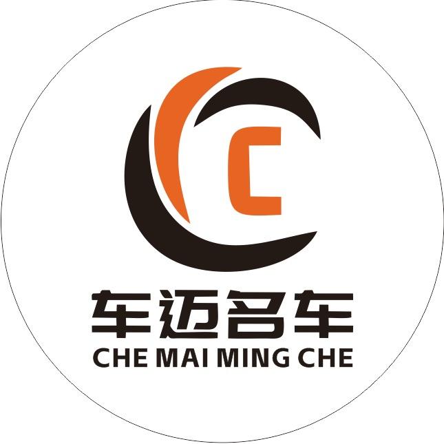池州车迈汽车贸易有限公司