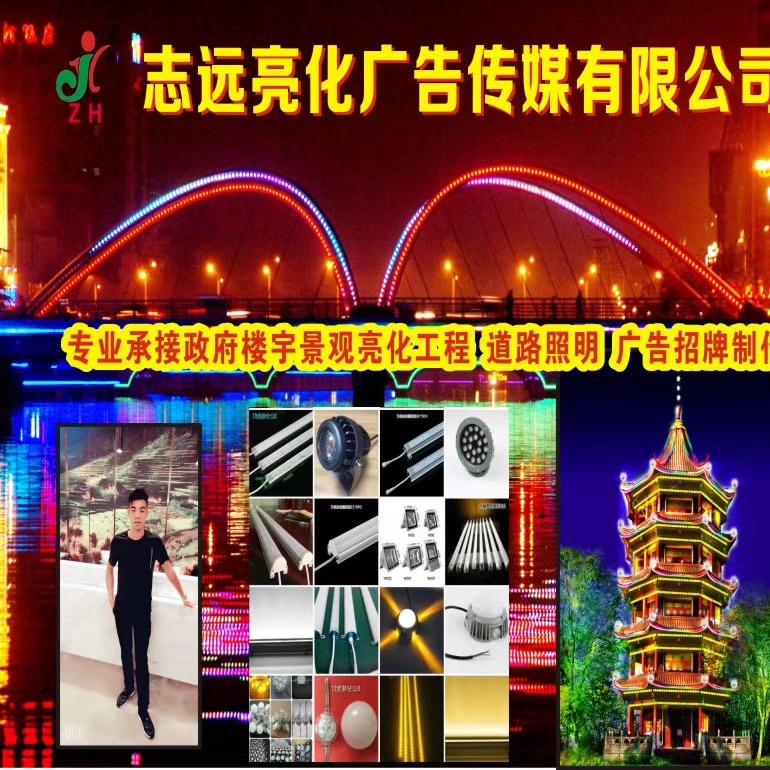 湖南志远亮化广告照明