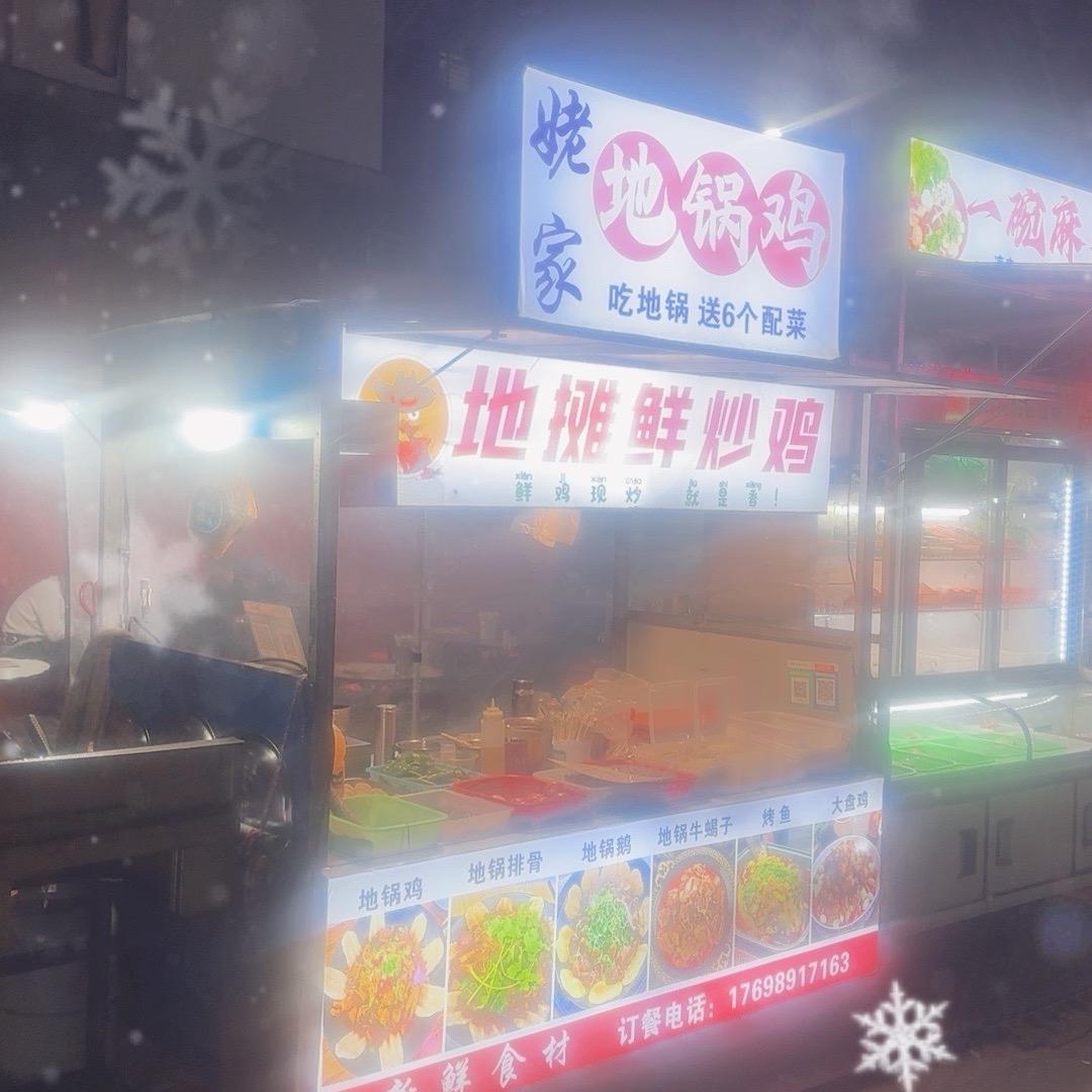 豫湘情炒菜～地锅鸡～烤鱼