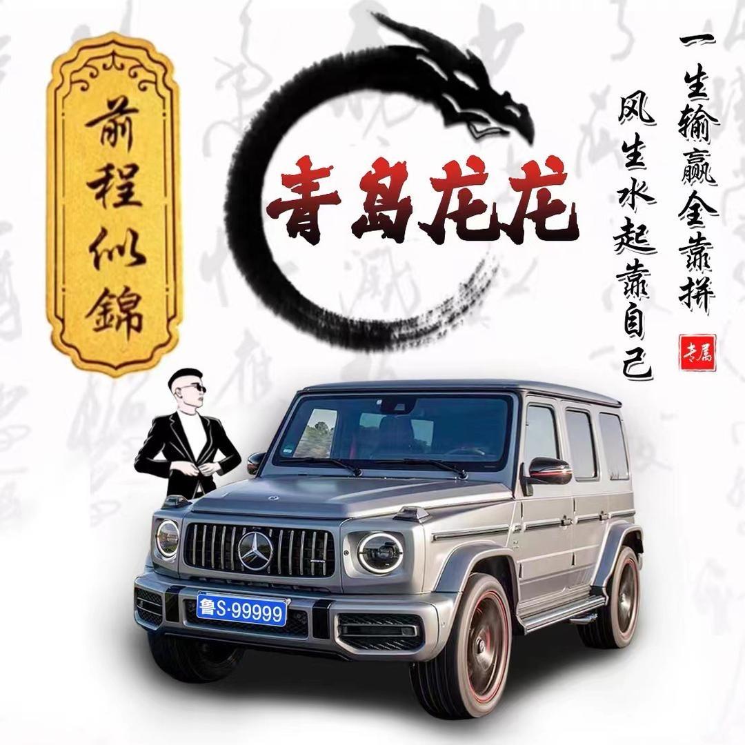 青岛龙龙