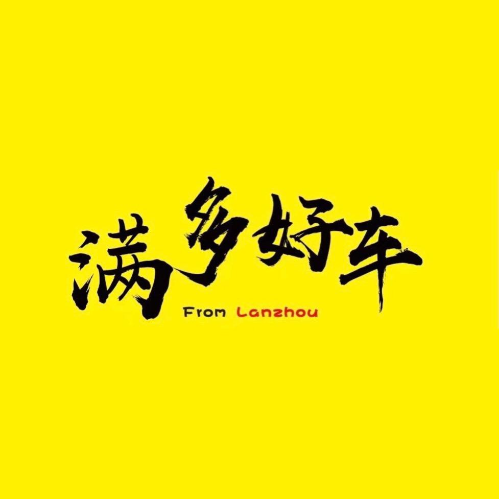 兰州满多好车