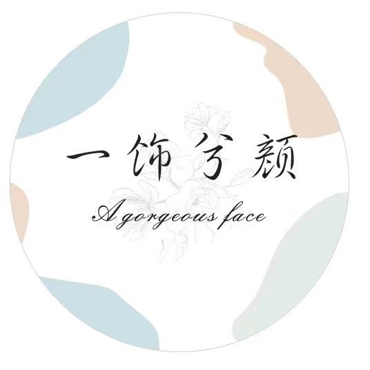 一饰兮颜