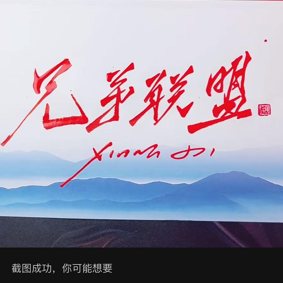 兄弟联盟钓鱼俱乐部、李旭