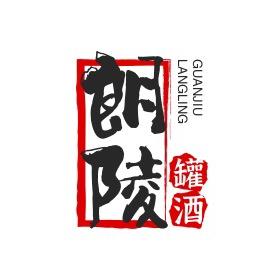 朗陵酒类旗舰店