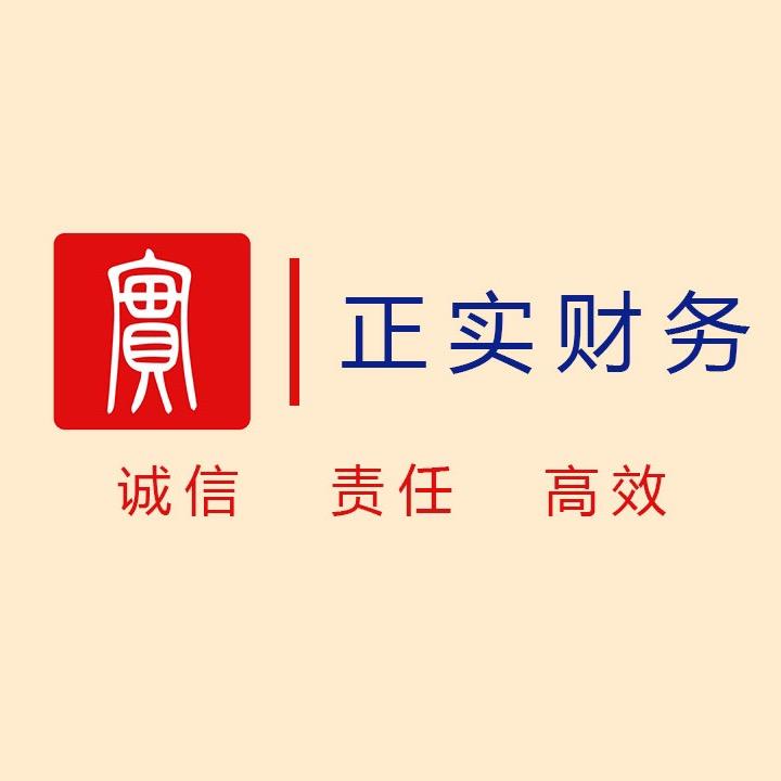 大连正实财务