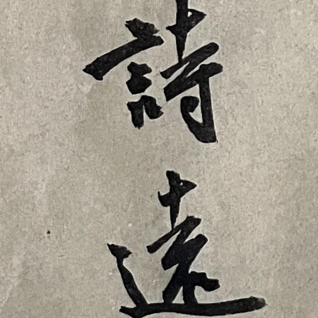 大院里的诗和远方