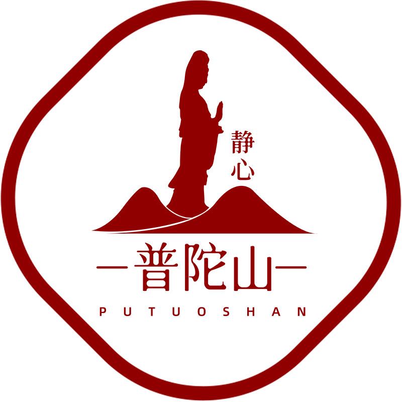 普陀山静心安炎锦专卖店