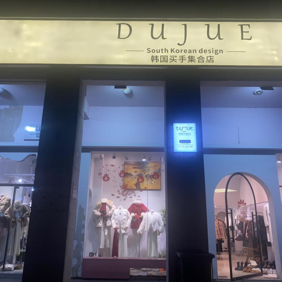 福州市韩国买手集合店