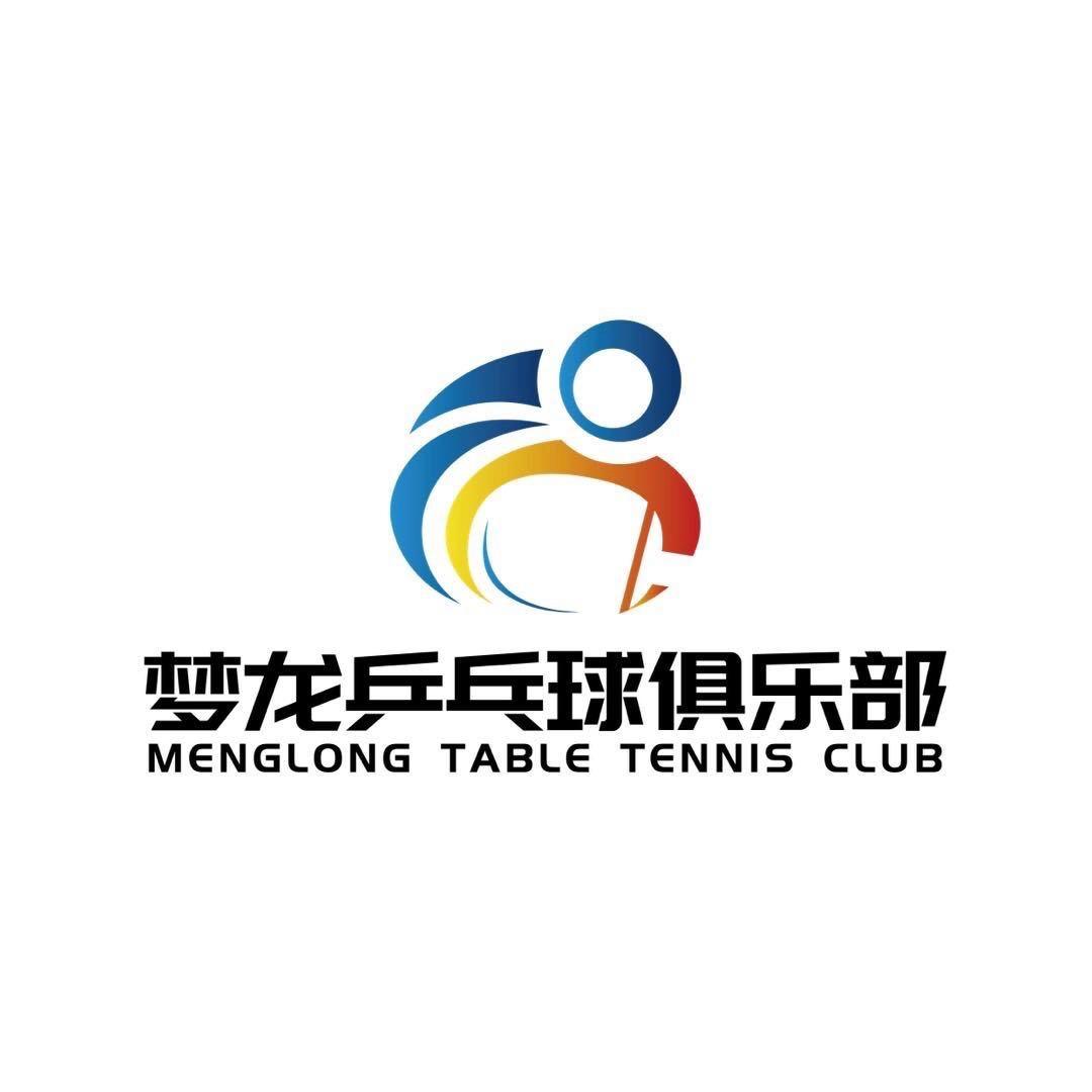 乒乓教练儿子学球记录